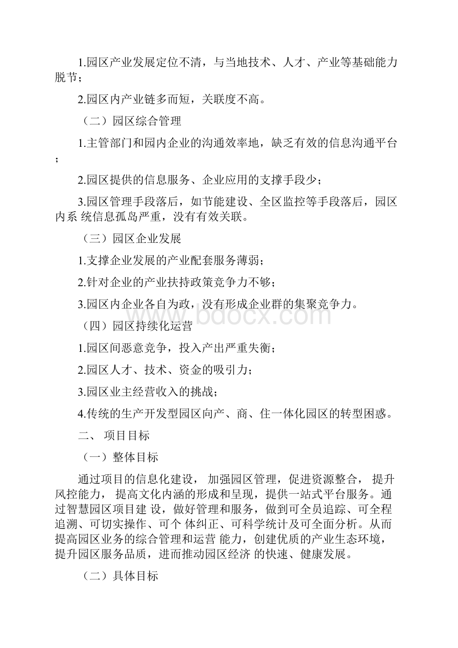 智慧园区建设方案V11.docx_第2页