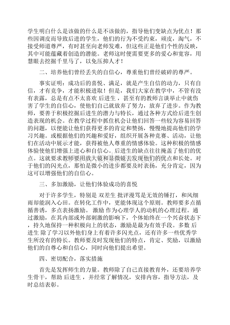 后进生培育计划表4篇.docx_第2页