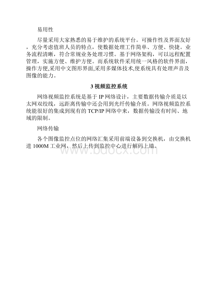 浙江大华DVR视频监控系统方案教学文案.docx_第3页