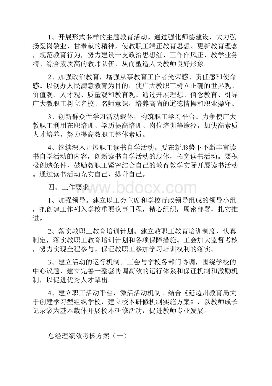 组织活动方案.docx_第2页