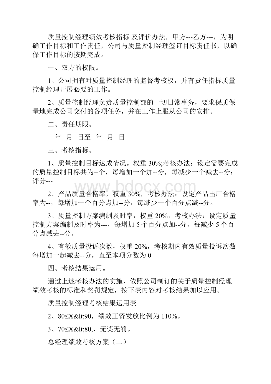 组织活动方案.docx_第3页