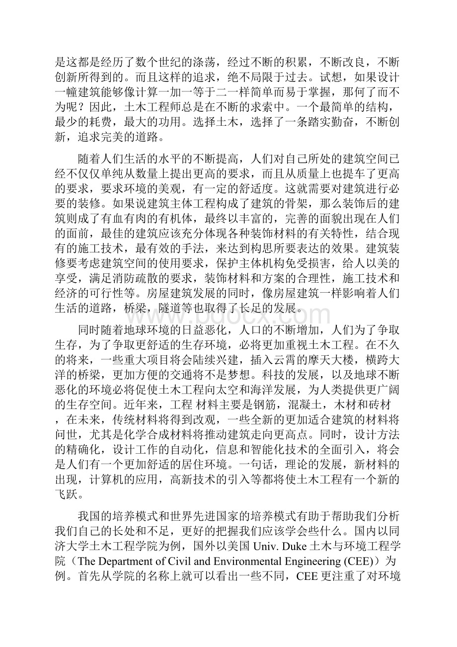 土木工程概论课堂小结两篇.docx_第2页