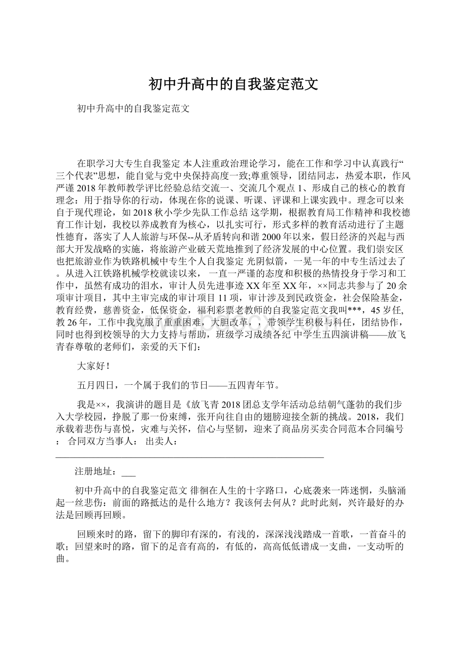 初中升高中的自我鉴定范文.docx_第1页