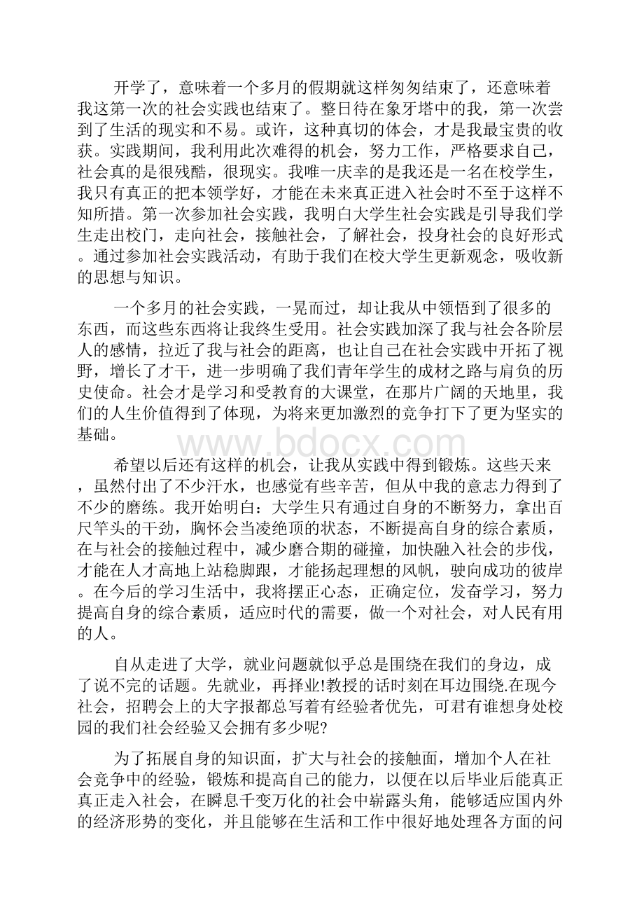 思政实践心得体会1500字5篇文档格式.docx_第3页