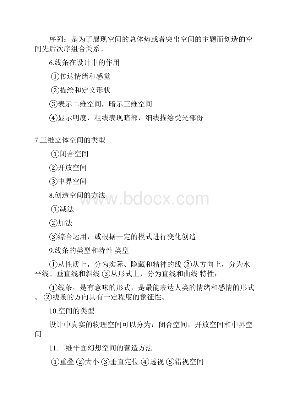 自考设计原理设计学概论复习大纲Word格式.docx_第3页