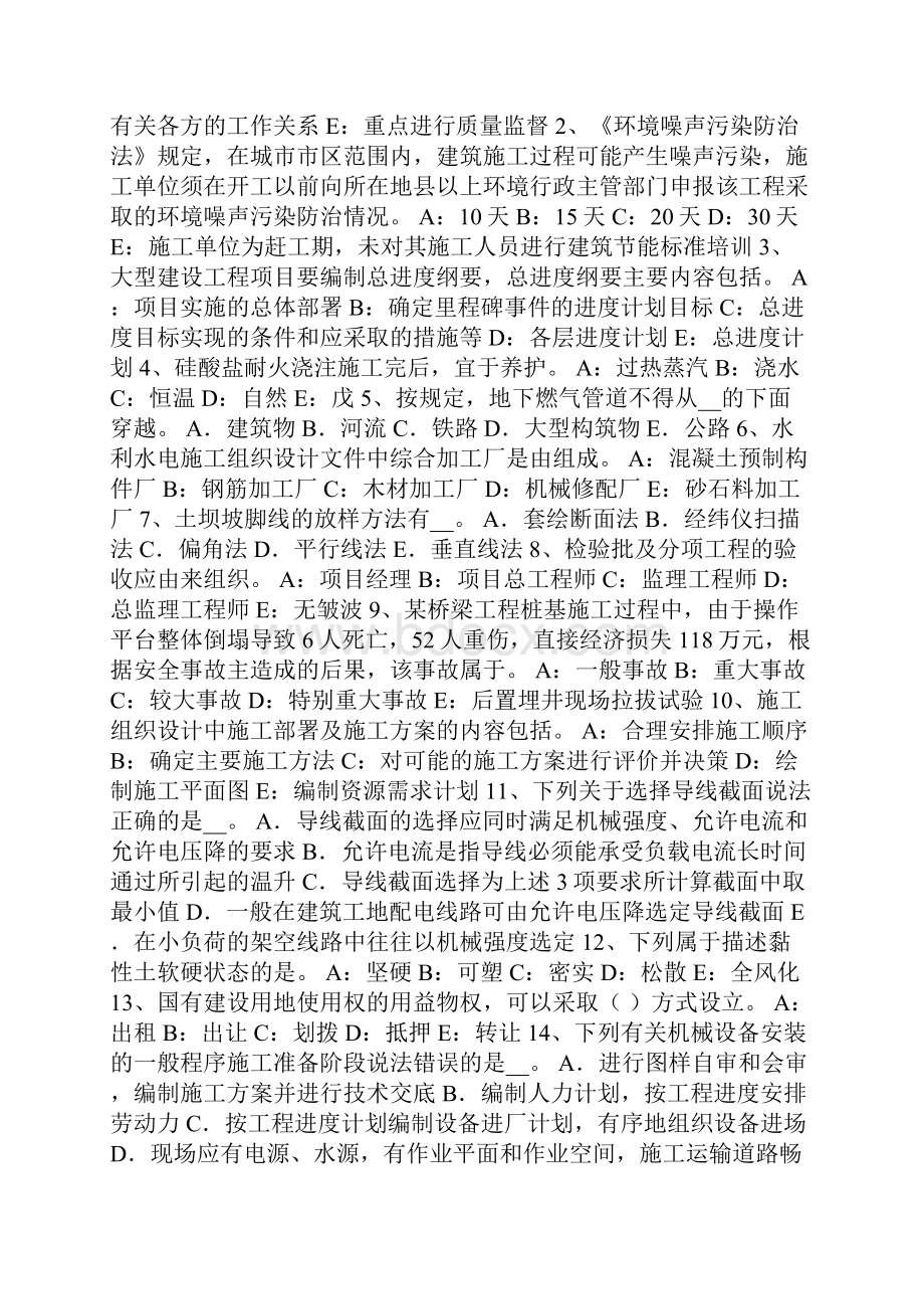 年二级管理与实务资料路基地面排水设置与施工要求试题doc.docx_第3页