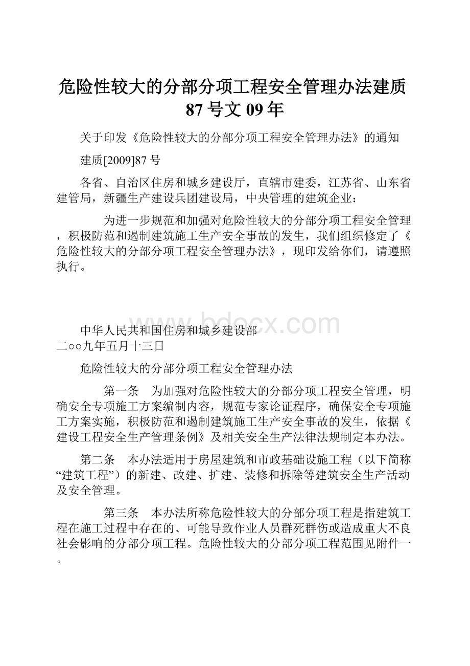 危险性较大的分部分项工程安全管理办法建质87号文09年.docx