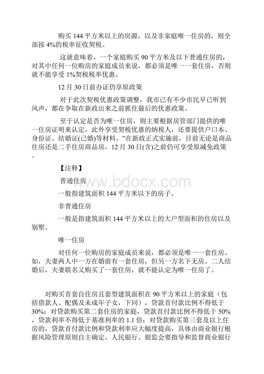 房产新政Word文件下载.docx_第2页