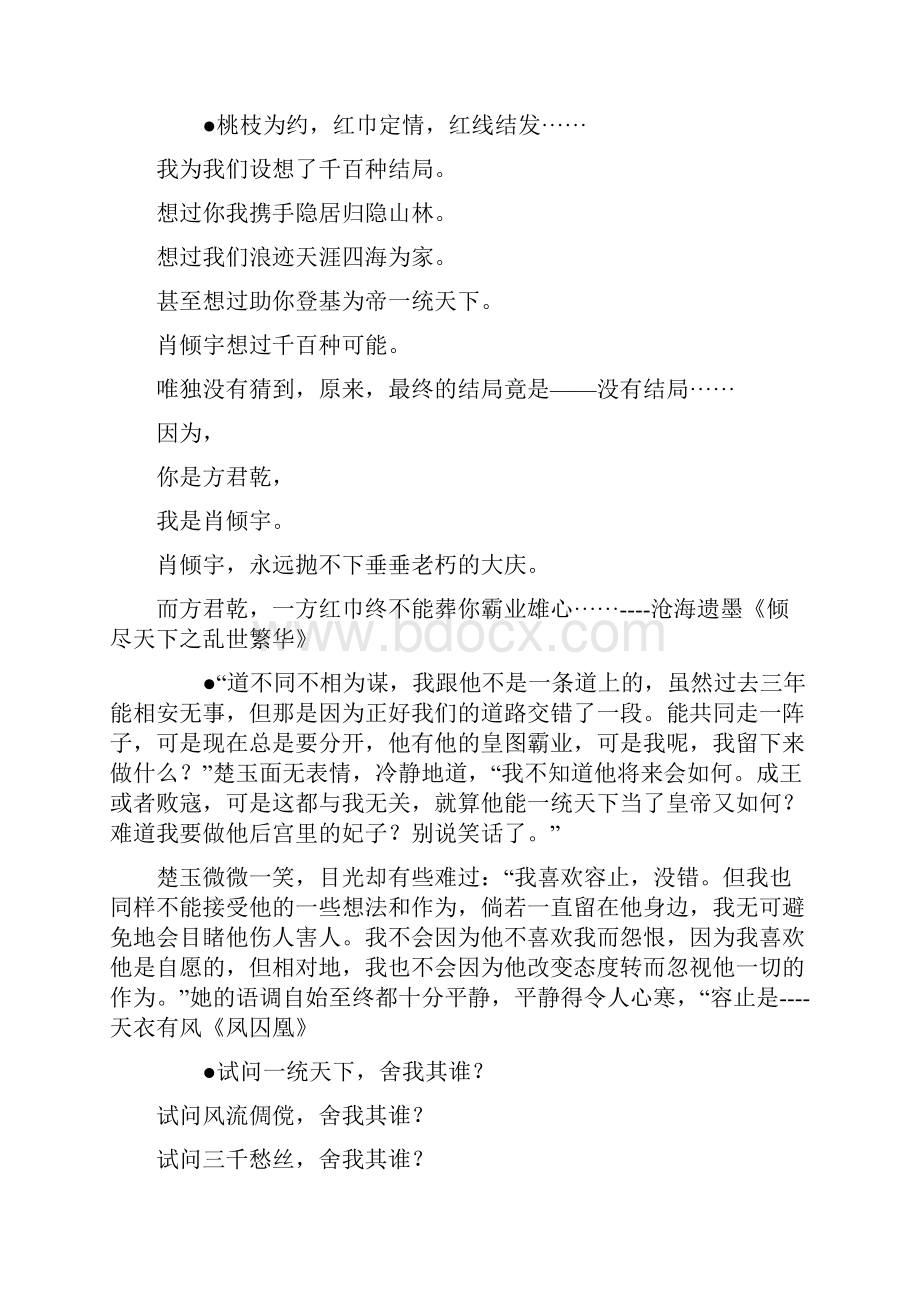 有关一统天下的美句摘抄经典语录.docx_第2页