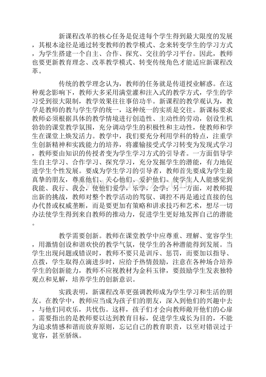 远程培训总结.docx_第3页