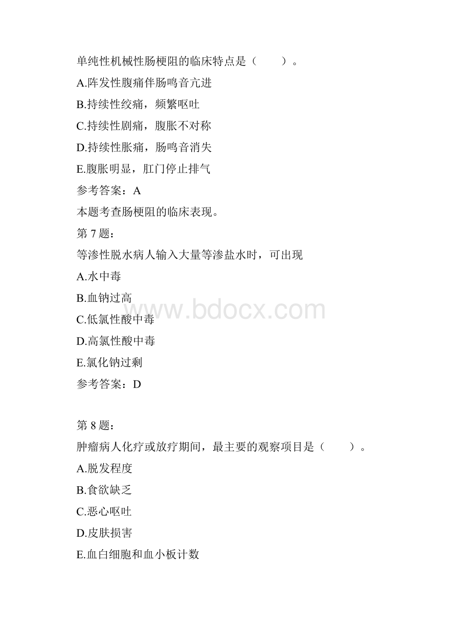 护师考试外科护理学284模拟题Word文件下载.docx_第3页