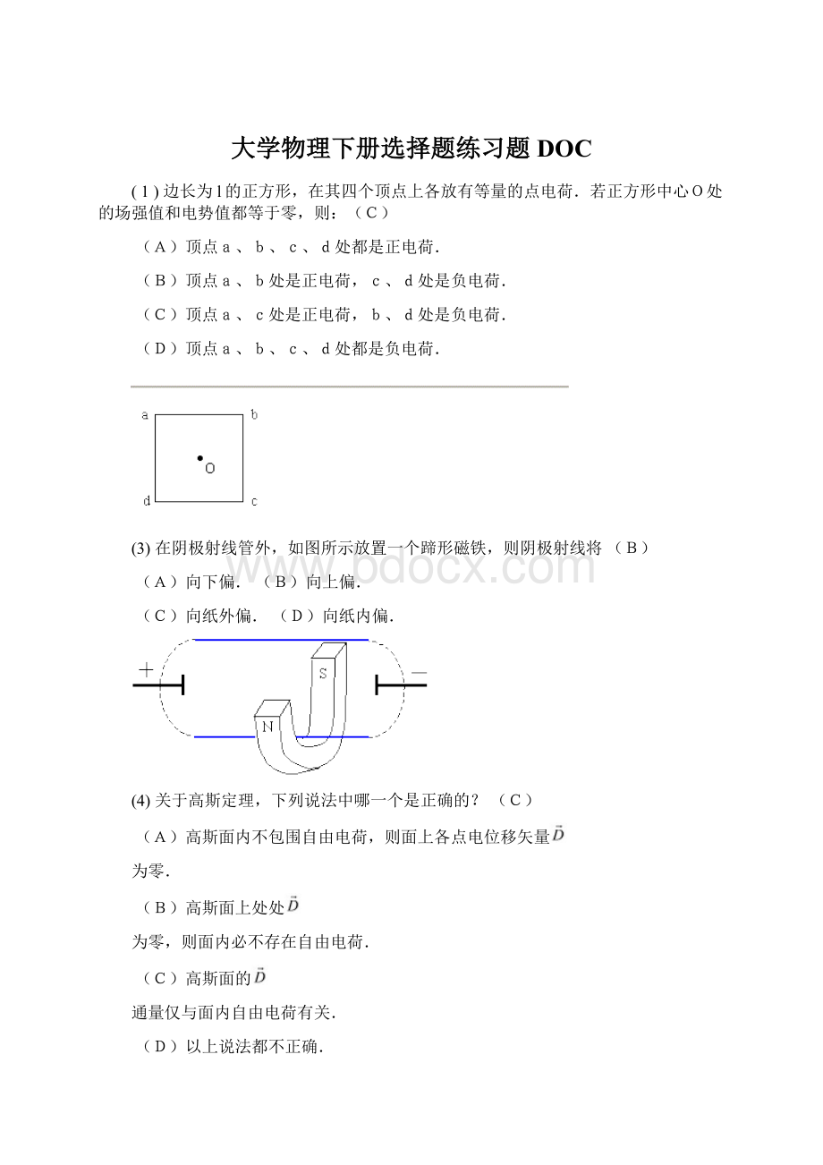 大学物理下册选择题练习题DOC.docx