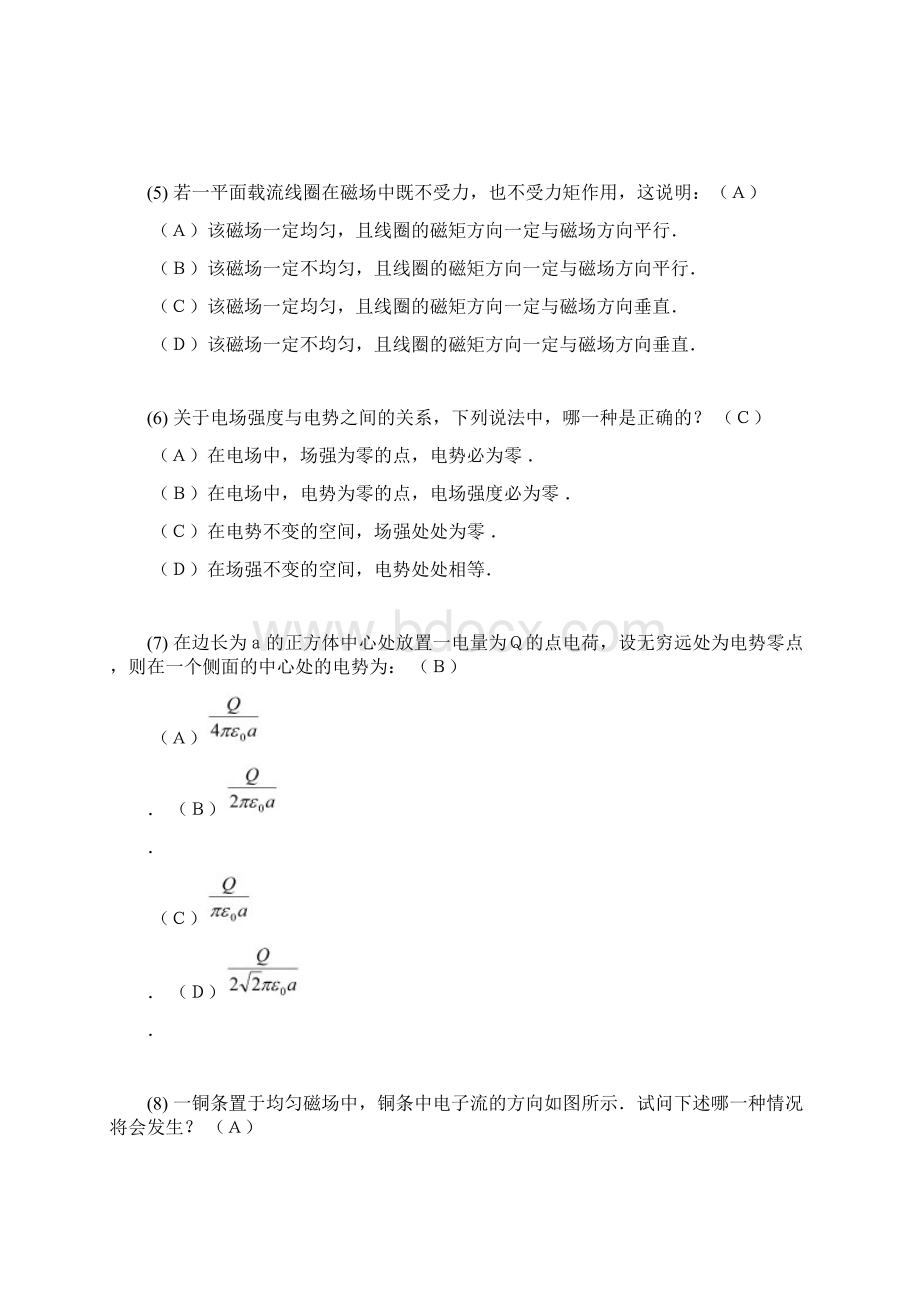 大学物理下册选择题练习题DOC文档格式.docx_第2页