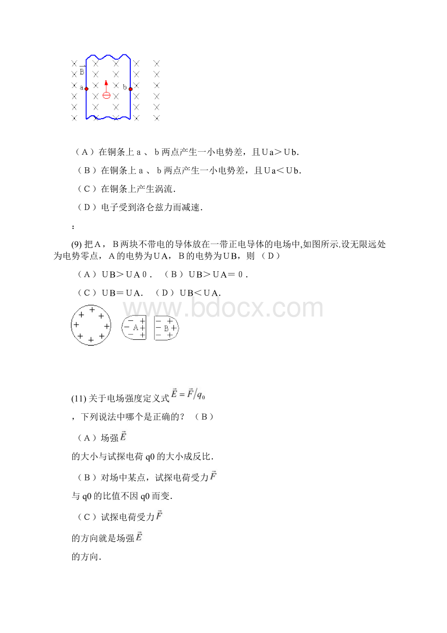 大学物理下册选择题练习题DOC文档格式.docx_第3页