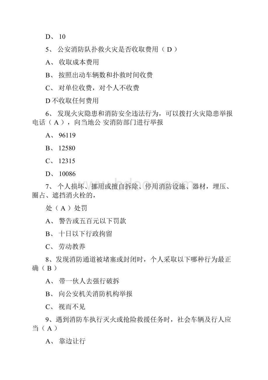 中国消防在线答题资料.docx_第2页