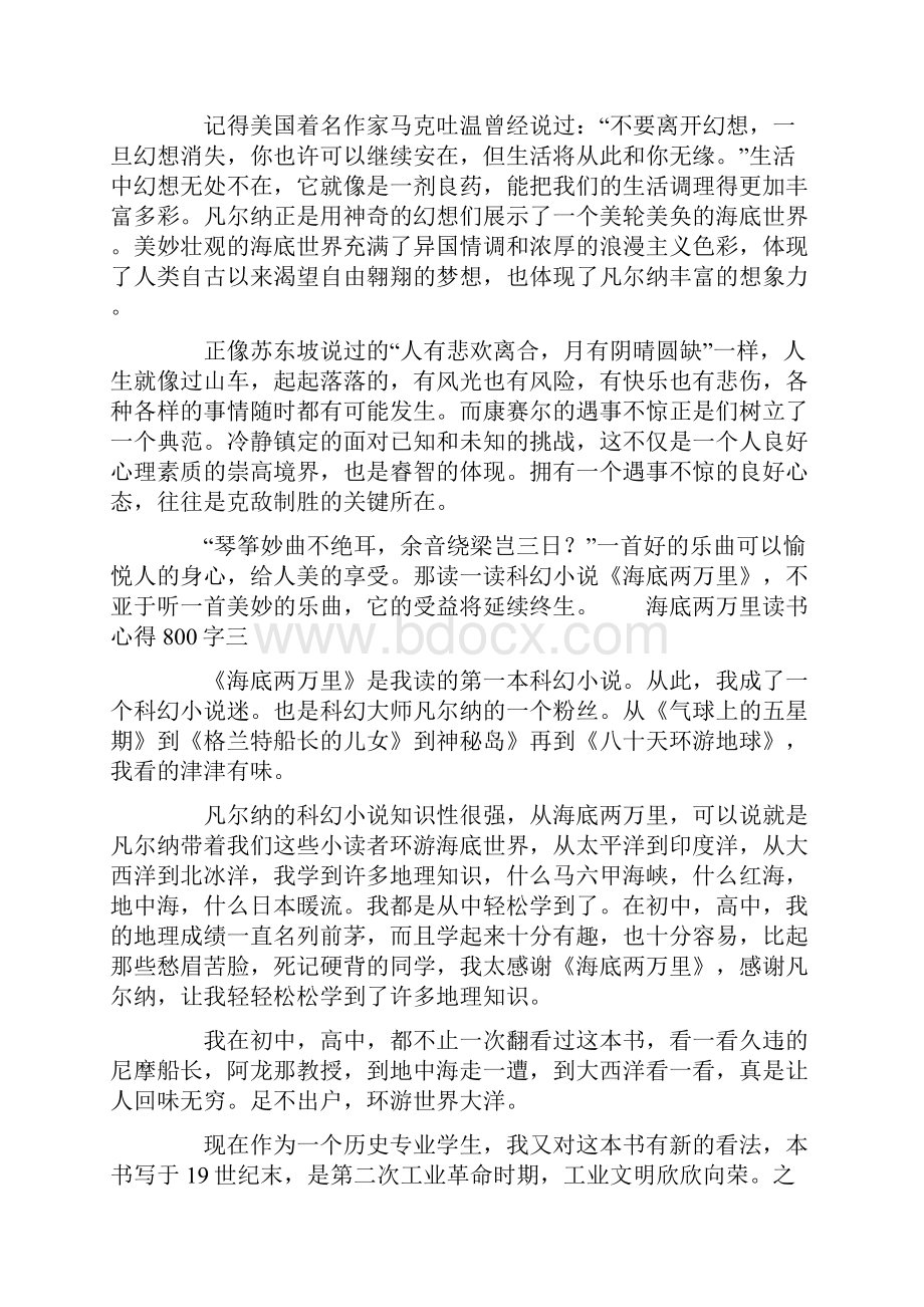 海底两万里读书心得800字.docx_第3页