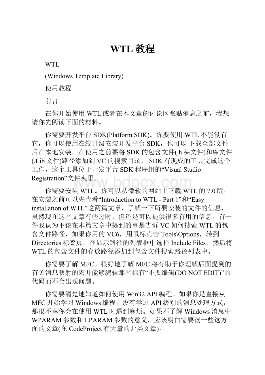 WTL教程Word文件下载.docx