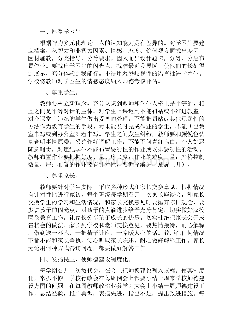 学校行风建设整改措施Word格式.docx_第2页