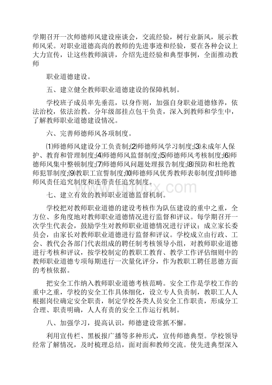 学校行风建设整改措施Word格式.docx_第3页