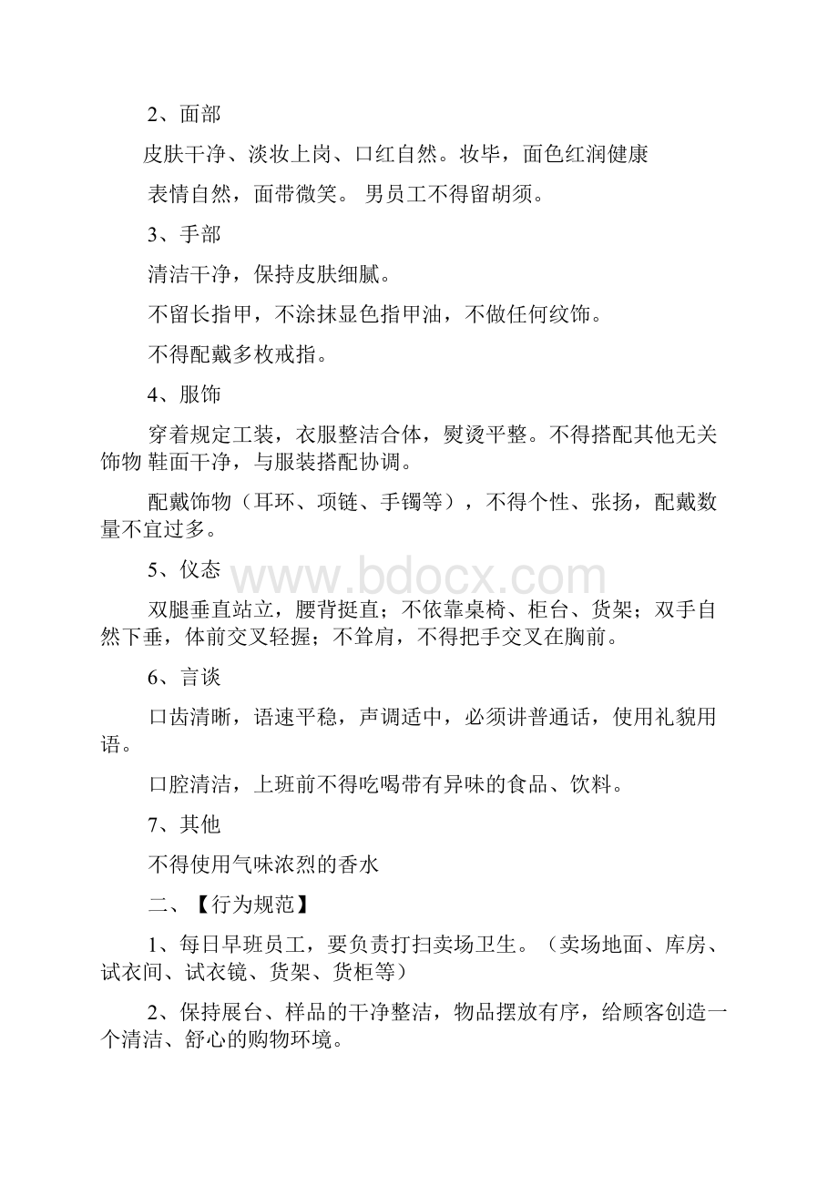 衣服卖场规章制度文档格式.docx_第2页