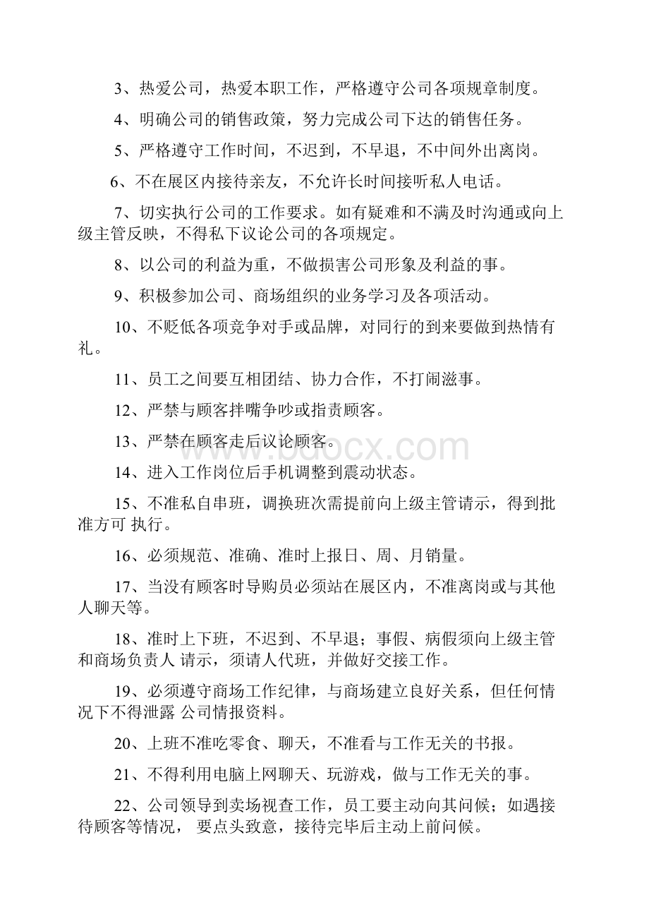 衣服卖场规章制度文档格式.docx_第3页