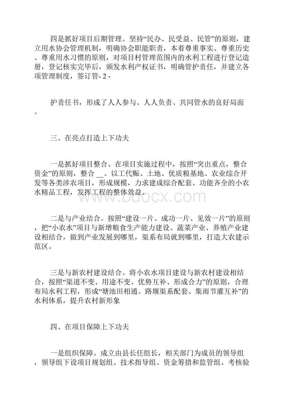 水利工作会议发言.docx_第3页