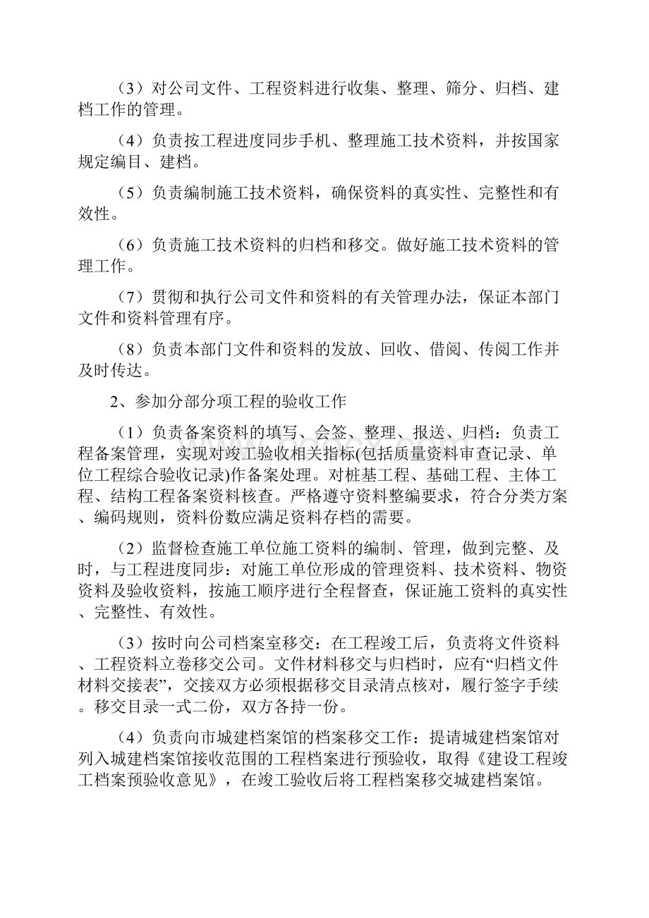 工程资料管理制度培训资料.docx_第3页