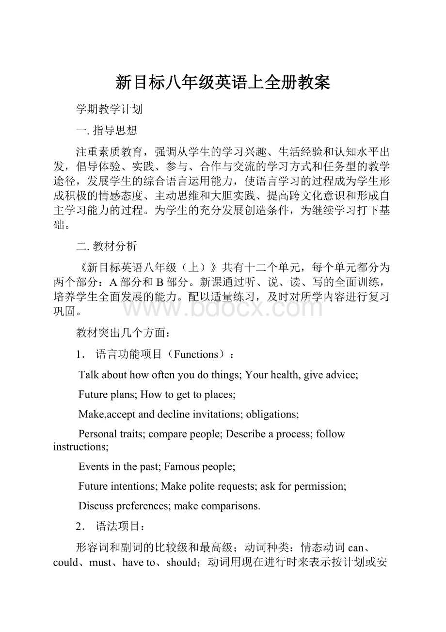 新目标八年级英语上全册教案.docx_第1页