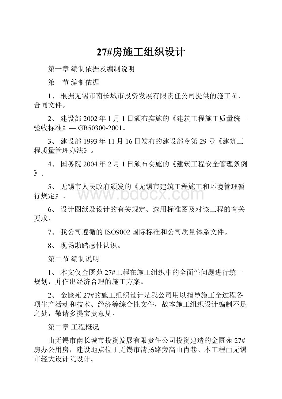 27#房施工组织设计.docx_第1页