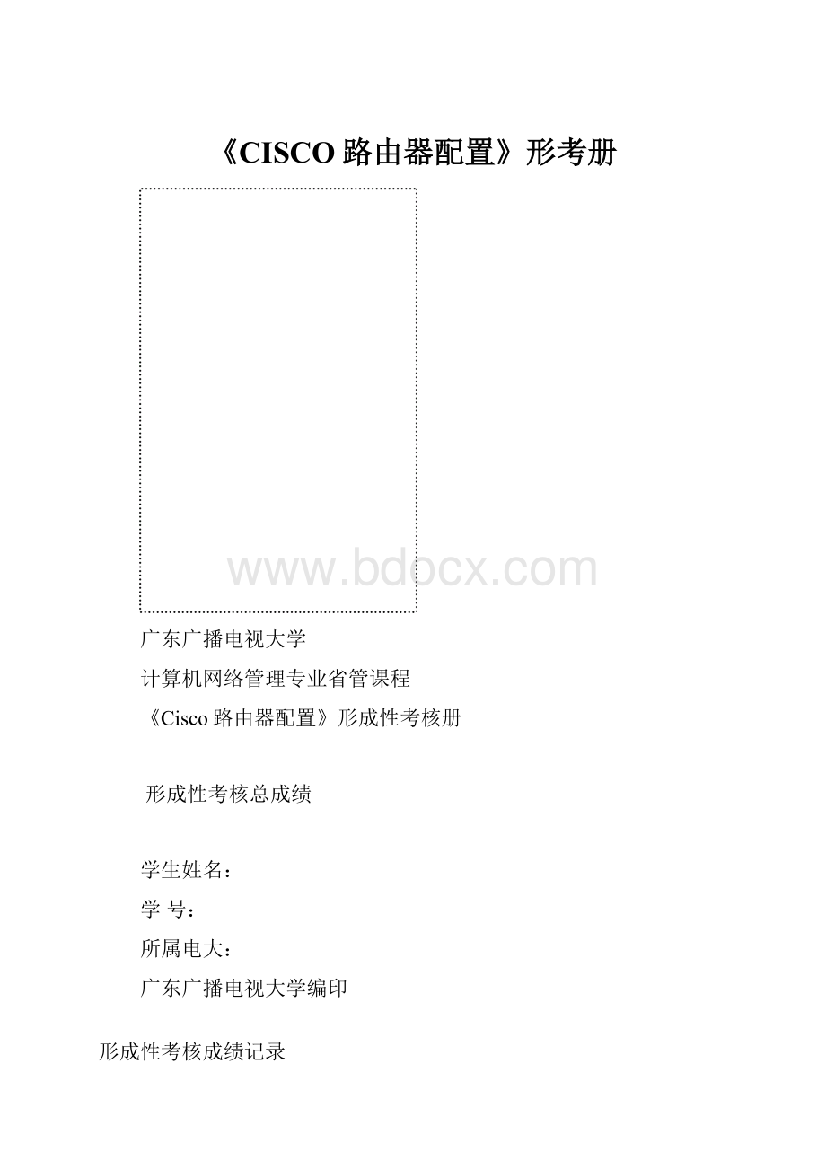 《CISCO路由器配置》形考册Word格式.docx