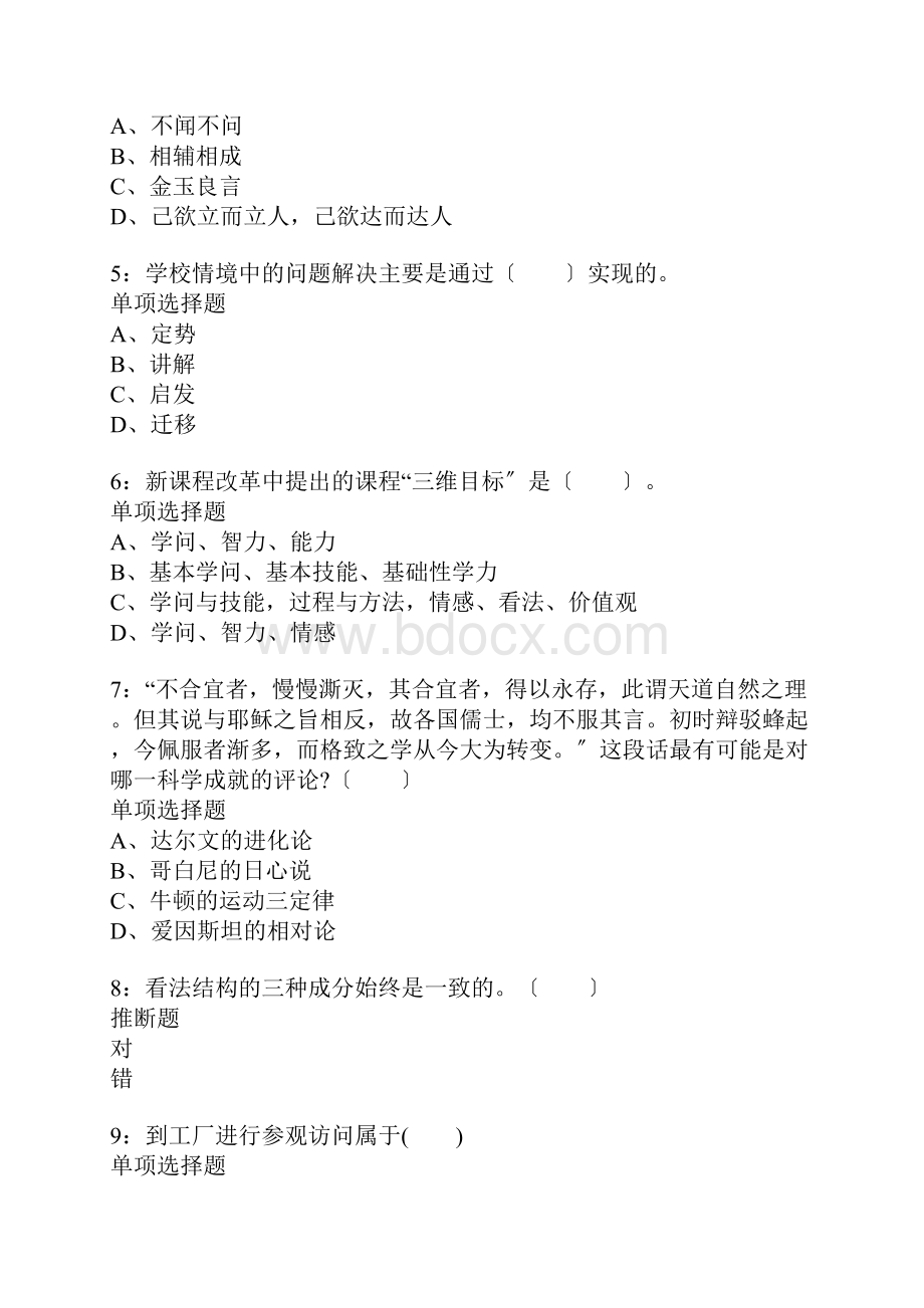 菏泽小学教师招聘考试真题含答案及部分解析2.docx_第2页