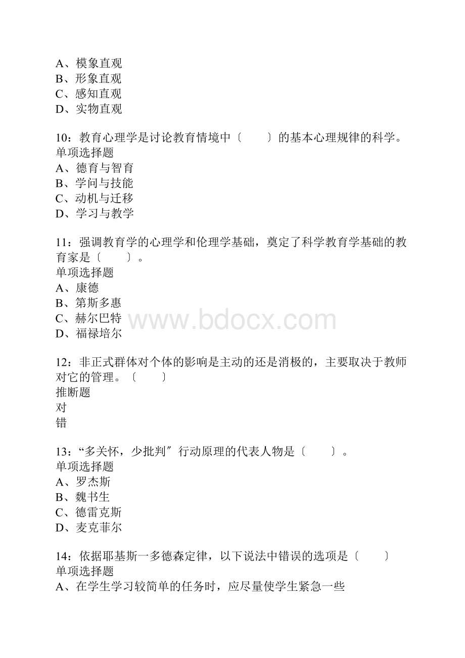 菏泽小学教师招聘考试真题含答案及部分解析2.docx_第3页