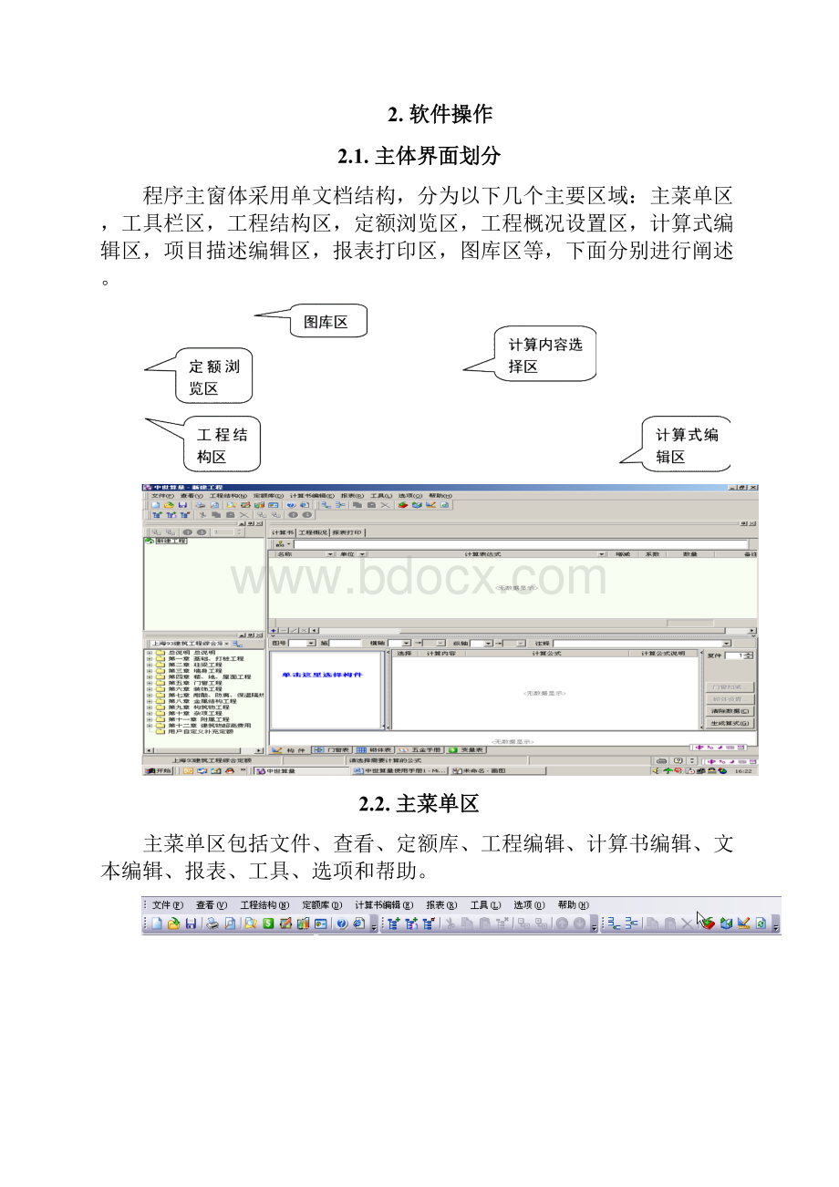 中世算量使用手册Word格式文档下载.docx_第2页