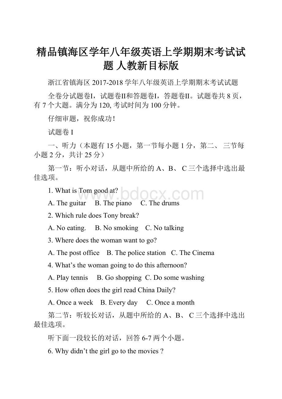 精品镇海区学年八年级英语上学期期末考试试题 人教新目标版Word格式.docx_第1页