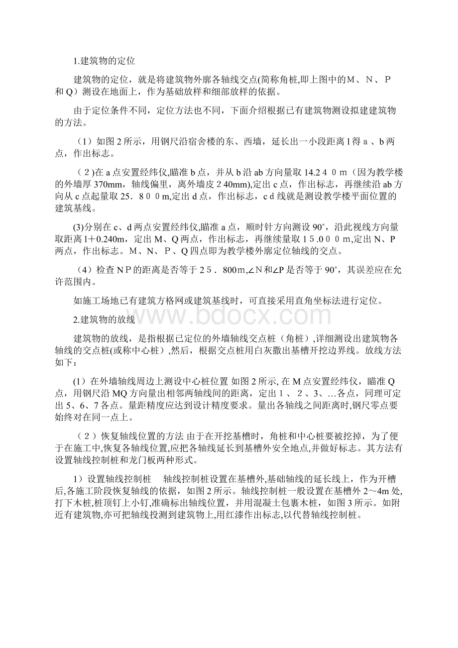 施工员测量放线步骤.docx_第3页