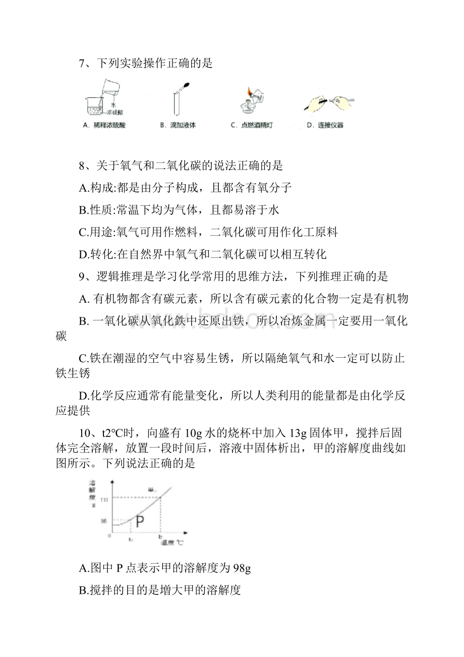 江西省中考化学试题word版含答案.docx_第2页