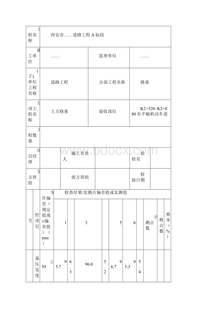 整理检验批质量检验记录.docx_第2页