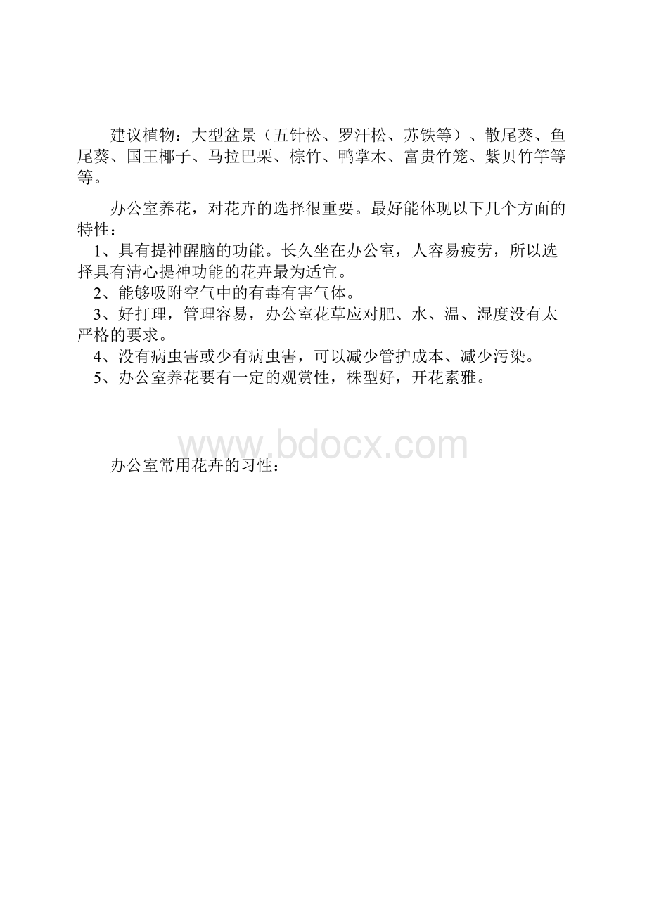 四十六种办公室盆栽植物Word格式.docx_第2页