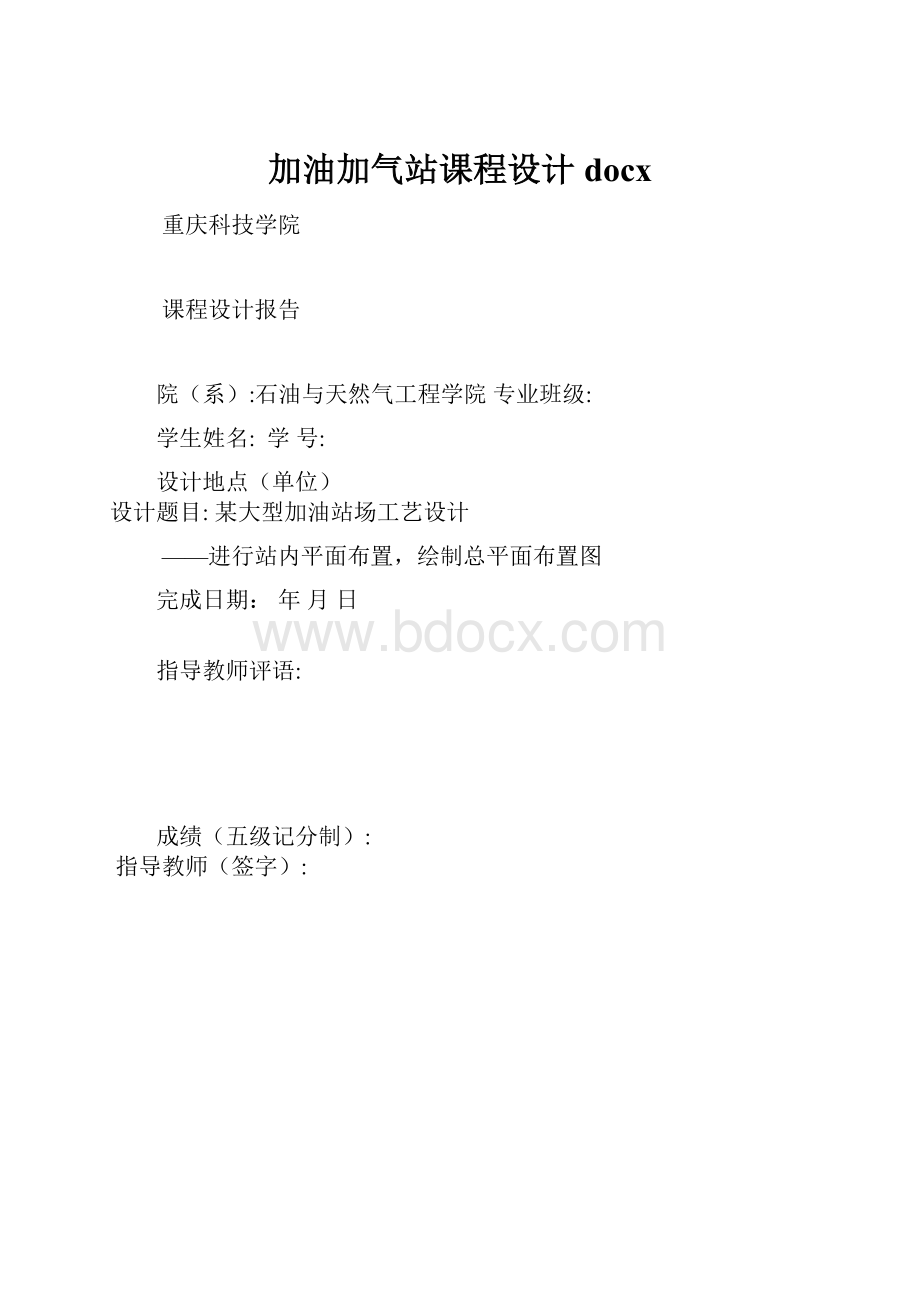 加油加气站课程设计docx.docx