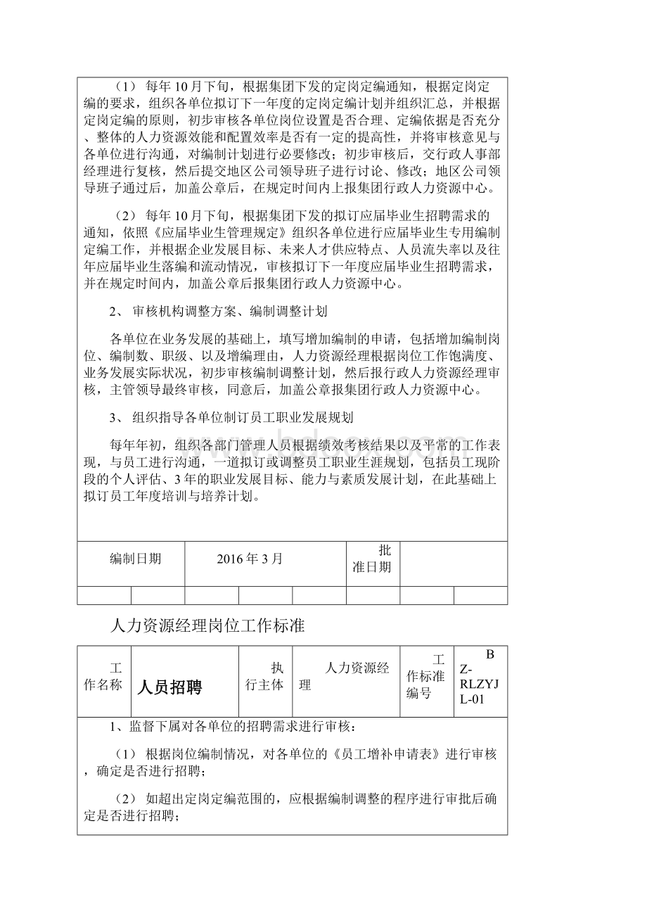 人事行政经理级别以上岗位工作标准.docx_第2页