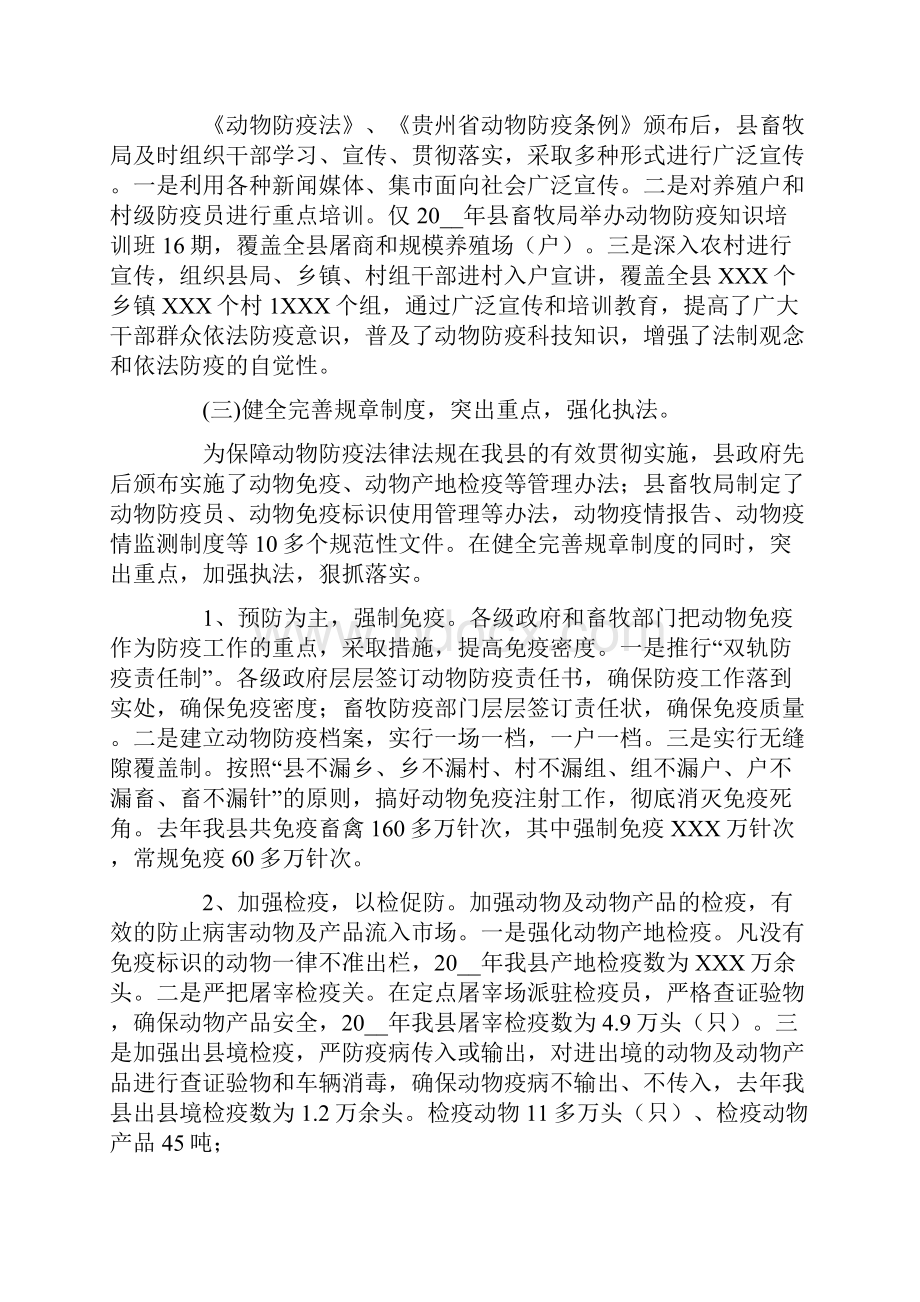 整理中华人民共和国动物防疫法执行情况汇报doc.docx_第2页