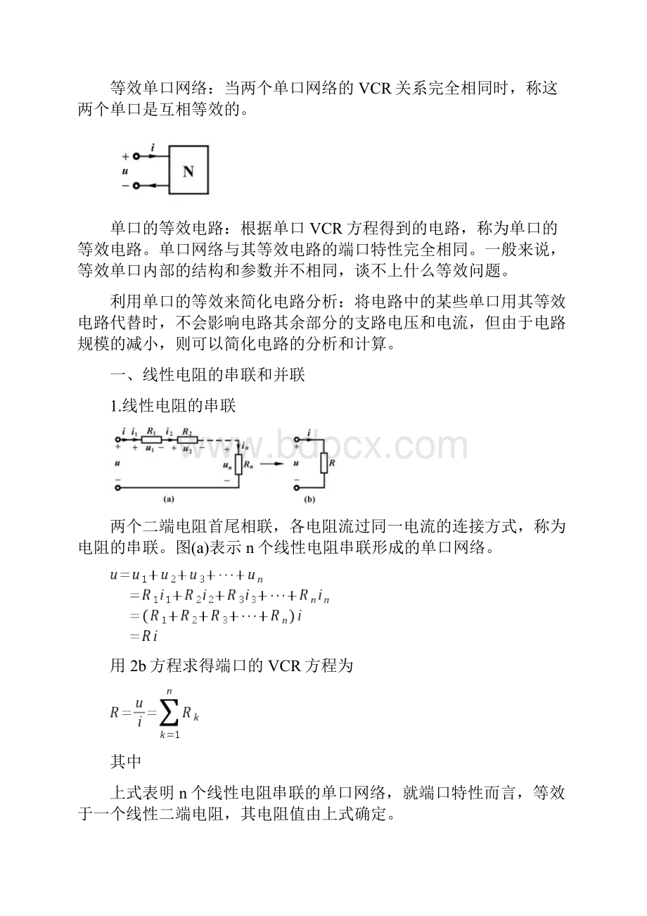 线性电阻电路分析报告.docx_第2页