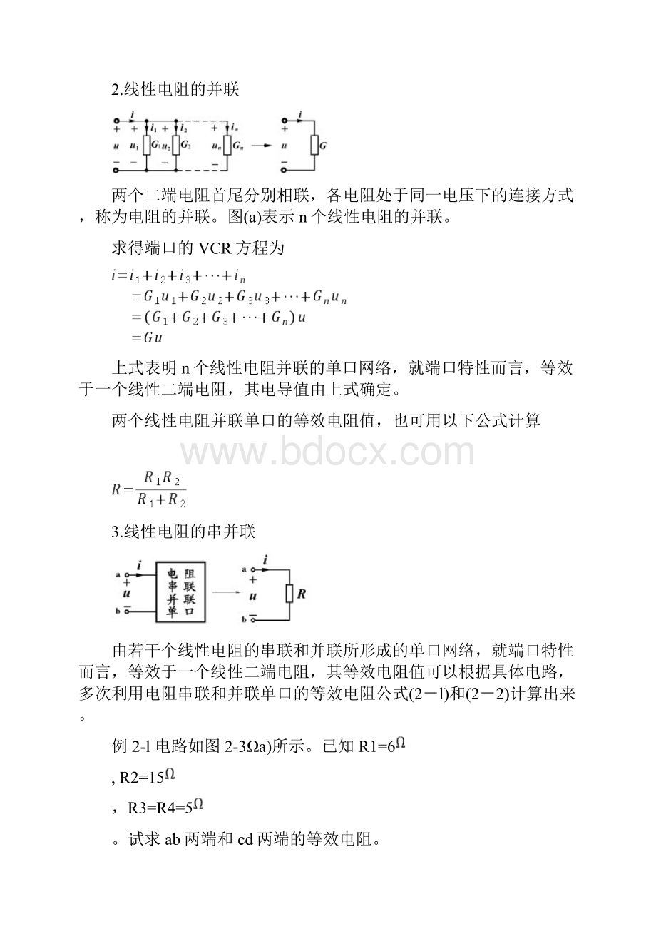 线性电阻电路分析报告.docx_第3页