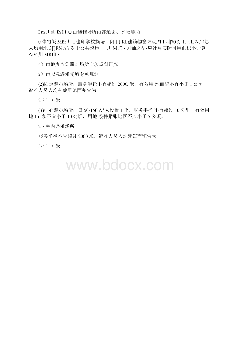 应急避难场所相关规范整理.docx_第3页