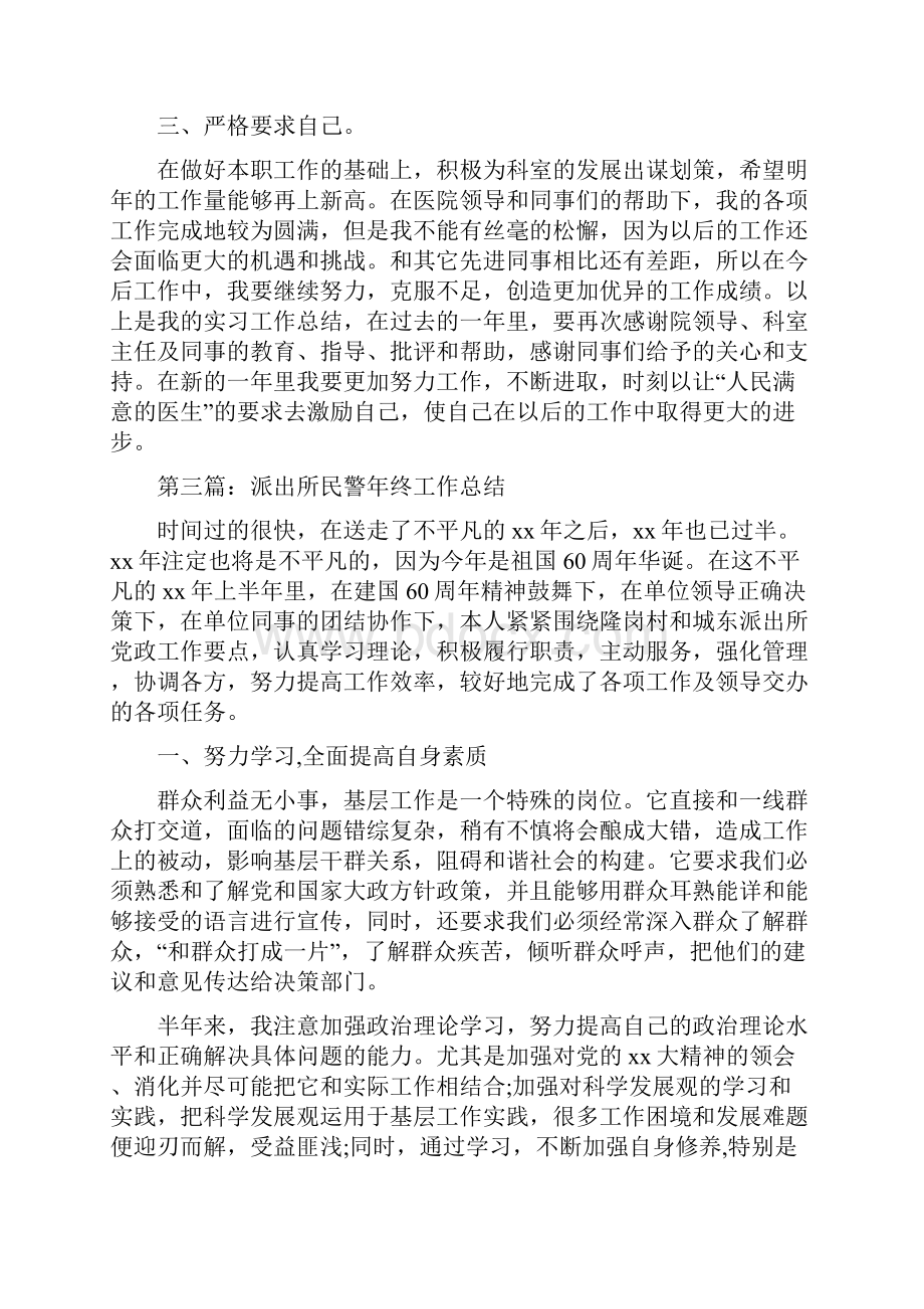 民警试用期工作总结与民间文艺家协会总结汇编.docx_第3页