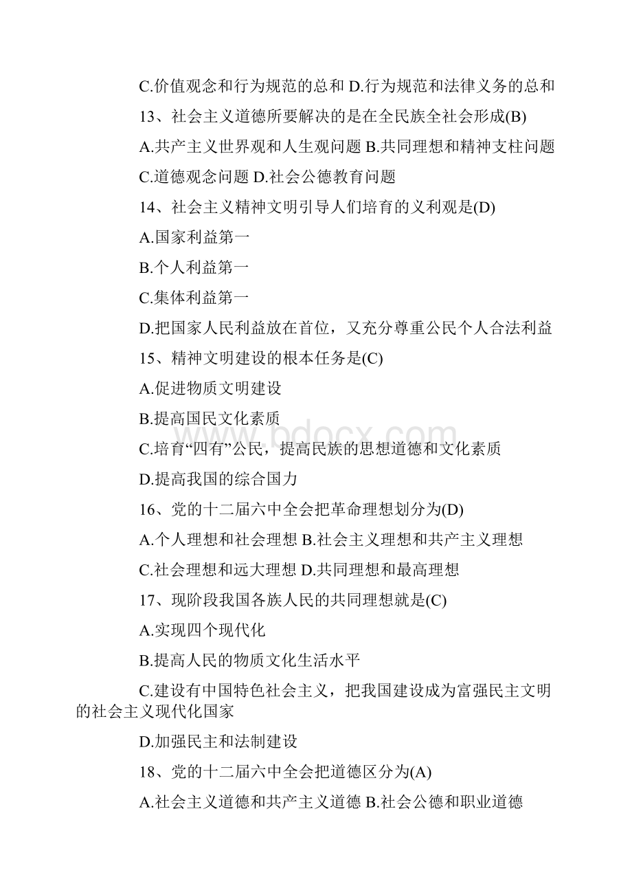 自学考试政治《毛邓三》知识点习题10Word格式文档下载.docx_第3页