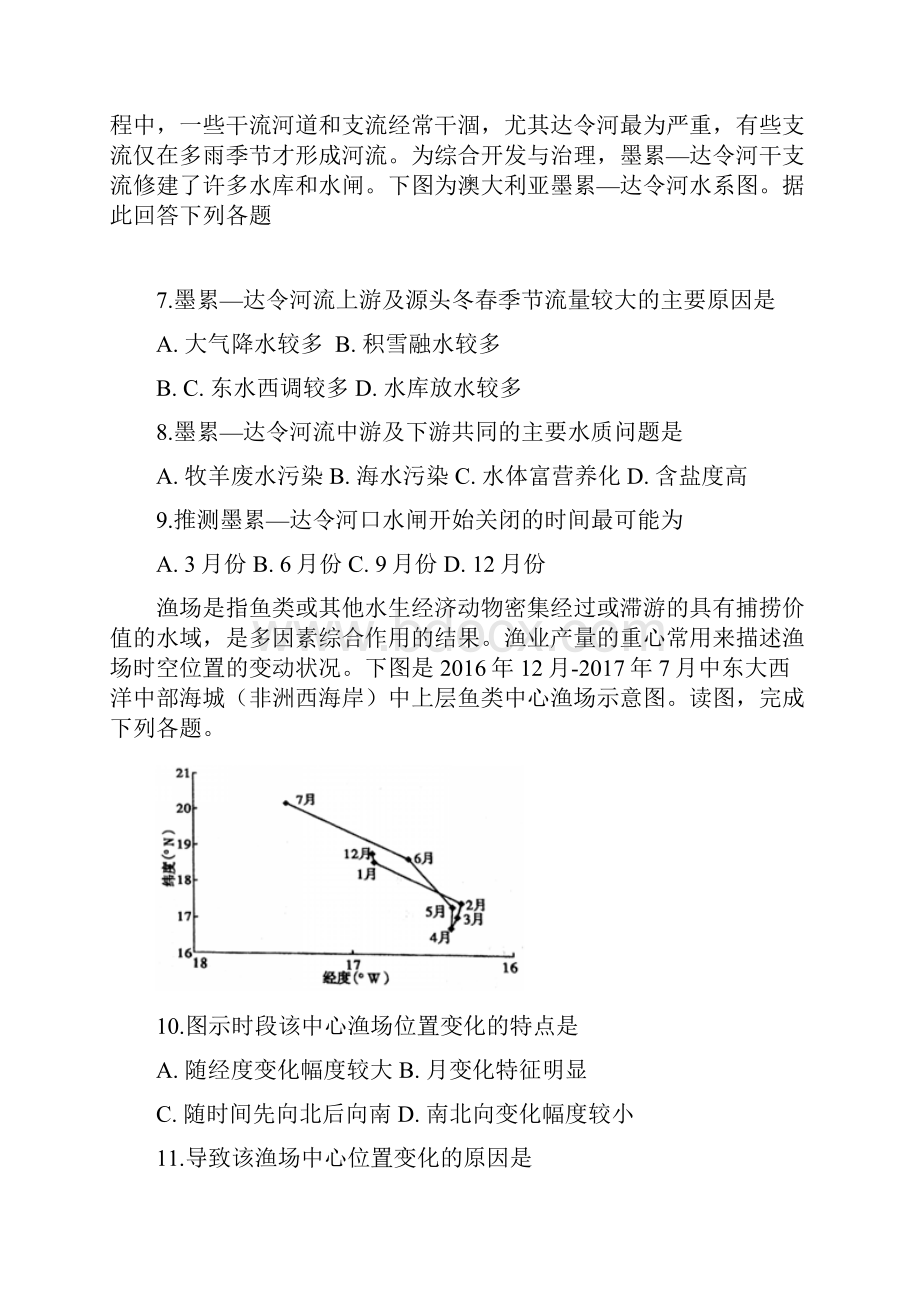 高中地理 高考一轮复习精选题水循环与洋流Word下载.docx_第3页