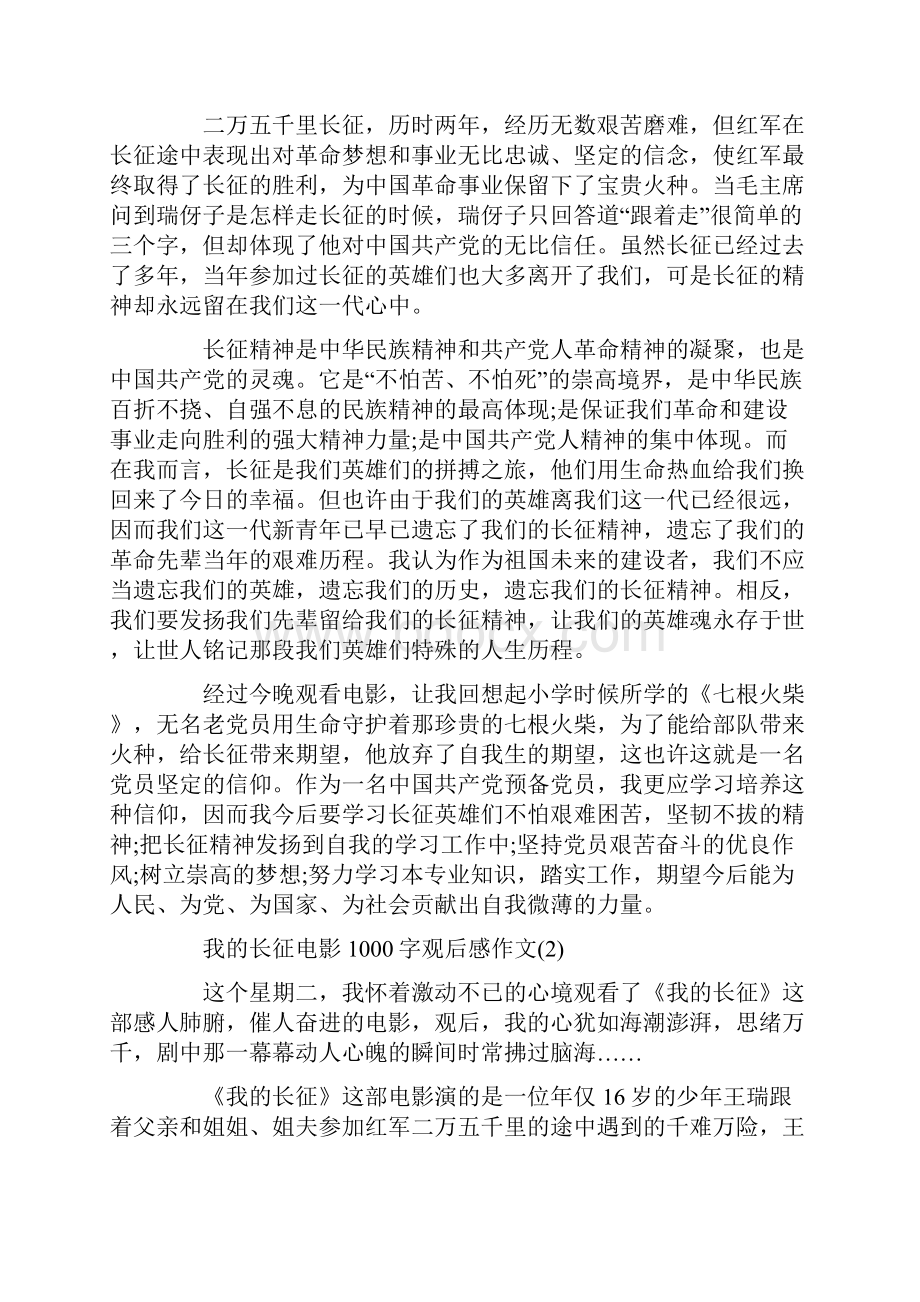 我的长征电影1000字观后感5篇.docx_第2页