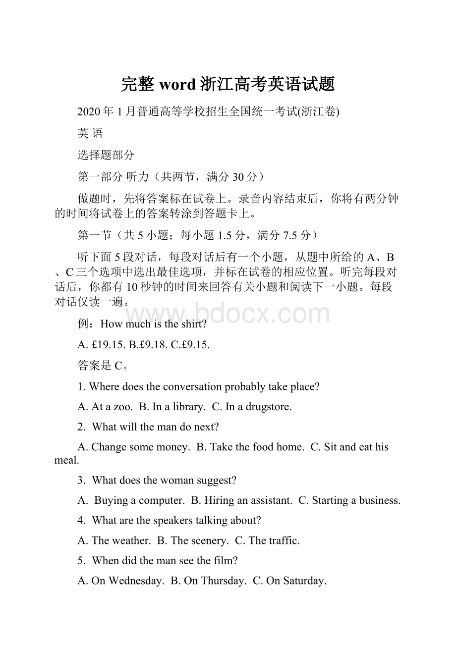 完整word浙江高考英语试题Word格式.docx_第1页