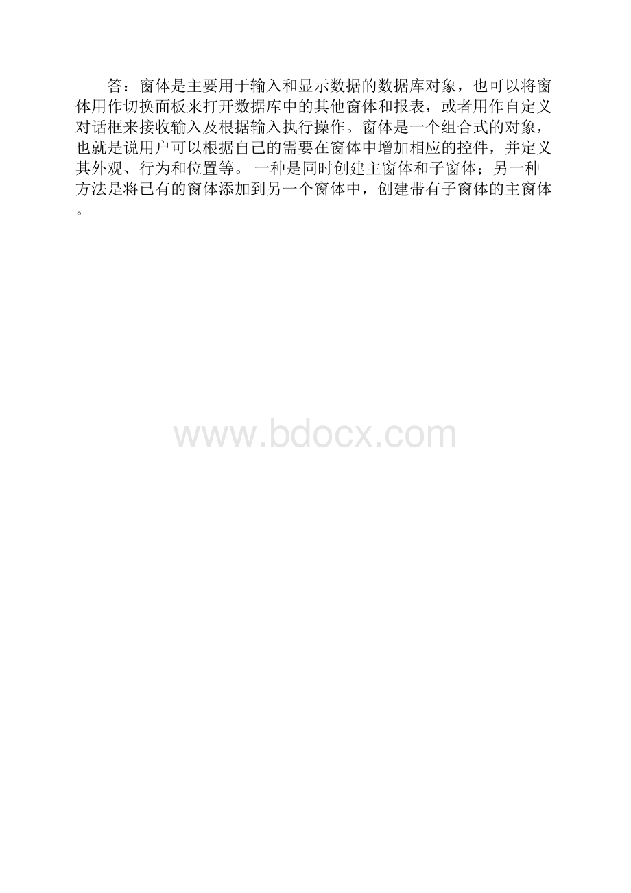 Access数据库.docx_第2页